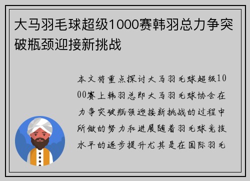 大马羽毛球超级1000赛韩羽总力争突破瓶颈迎接新挑战