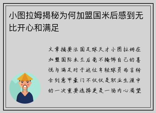 小图拉姆揭秘为何加盟国米后感到无比开心和满足