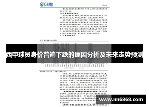 西甲球员身价普遍下跌的原因分析及未来走势预测 西甲球员身价普遍下跌的原因分析及未来走势预测